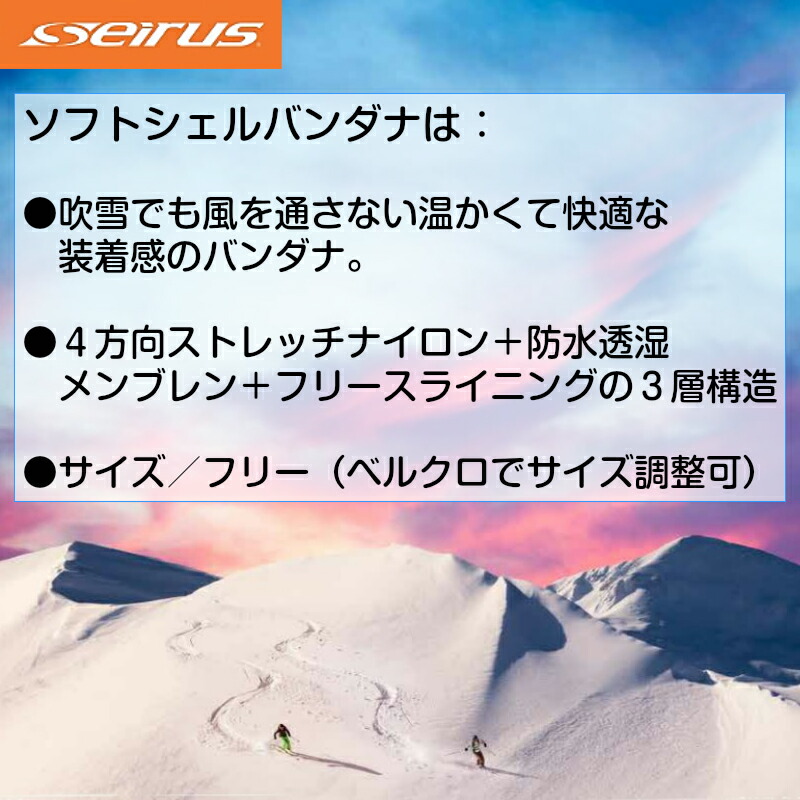 セイラス高機能素材ソフトシェルバンダナW-15960ブラック|フリーマスクスカーフ