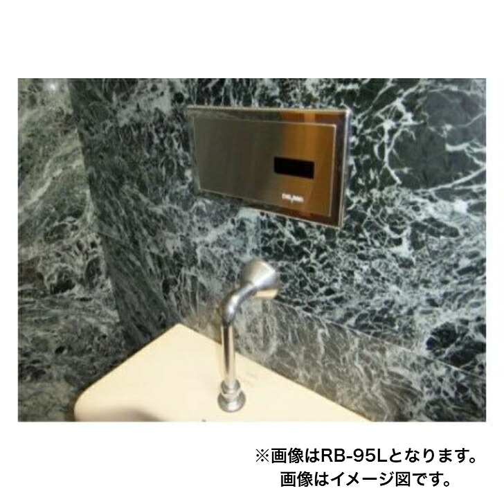 【お取り寄せ商品】　デルマン　RB-33KAD 壁埋め込み型小便器センサ再生キット REBORNα 壁面内完結タイプ 乾電池式｜AQUA LIFE