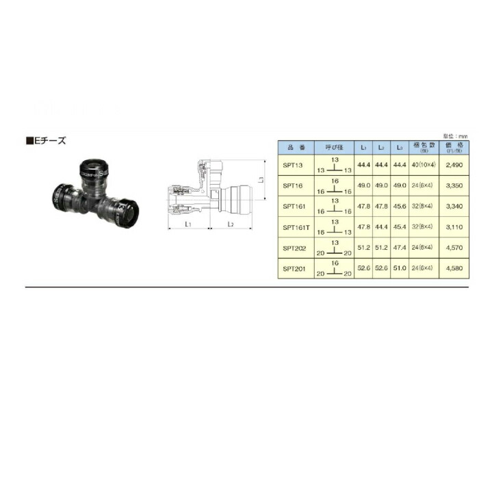 新年の贈り物 SEKISUI SPT13積水化学工業 SPT13 エスロン エスロカチットS Eチーズ 13×13×13  turbonetce.com.br