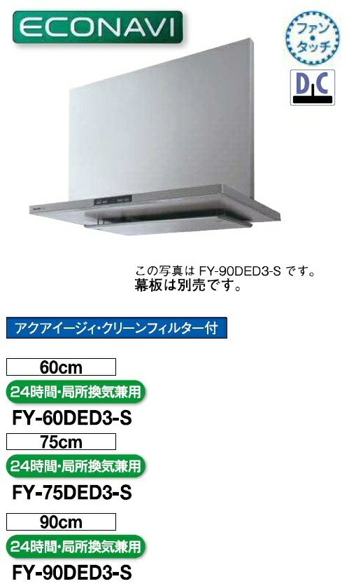 楽天市場】【お取り寄せ商品】パナソニック レンジフード FY-60DED3-S