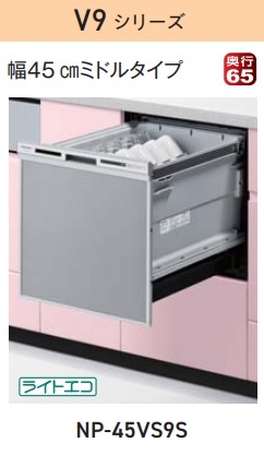 【お取り寄せ商品】Panasonic ビルトイン食器洗い乾燥機 NP-45VS9S シルバー V9シリーズ ドアパネル型 ミドルタイプ 約5人分（40点）｜AQUA LIFE