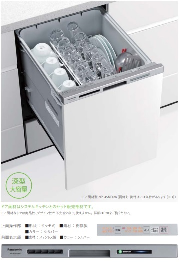楽天市場】【お取り寄せ商品】Panasonic NP-45MD9W ビルトイン食器洗い 