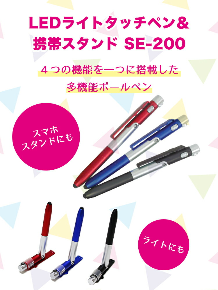 楽天市場】【ＬＥＤライトタッチペン】特価 多機能ボールペン