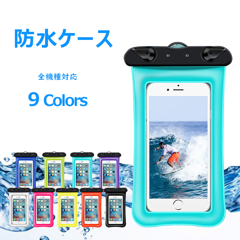 楽天市場】防水ケース スマホ防水ケース 防水スマホケース 防水携帯