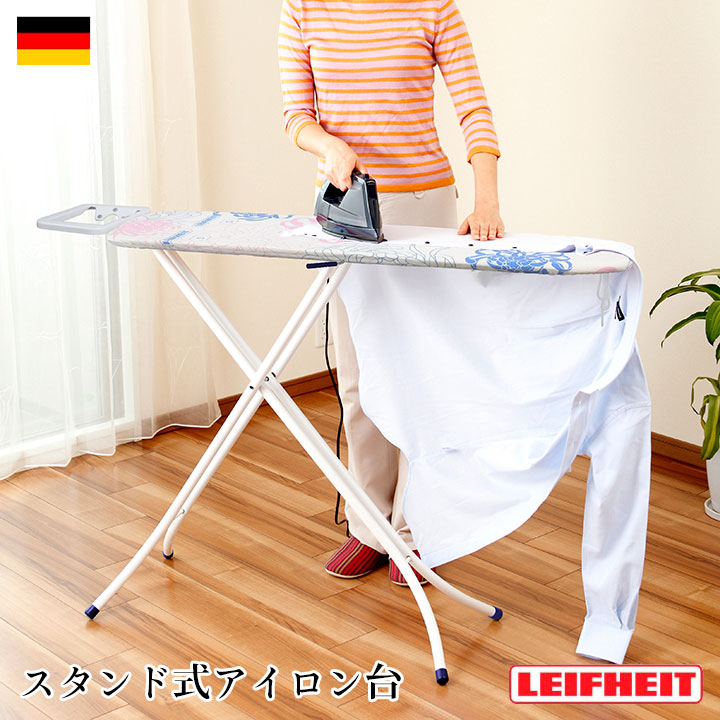 楽天市場】【アイロン台】スタンド式アイロン台 LEIFHEIT ファッション