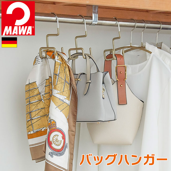 楽天市場】MAWA バッグハンガー 3本組 5本組 バッグを傷めず収納 滑り