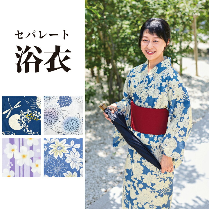 1人で簡単着付け　大人の簡単浴衣　セパレート　洗える浴衣　紫陽花　紺　紫　てっせん　洋服感覚　祭り　縁日　洗濯可　ドビー織　ホームクリーニング　Sサイズ　Mサイズ　Lサイズ　LLサイズ｜世界のアイデアコレクション