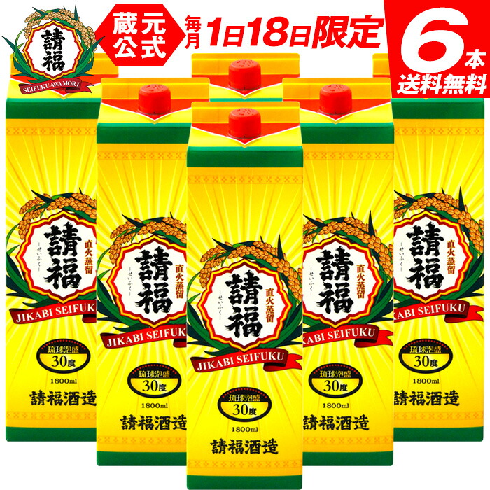 直火請福 一升紙パック 1800ml×6本/ 送料無料 1升 30度【石垣島 泡盛 琉球 焼酎 沖縄泡盛 請福 沖縄 石垣 お土産 じかびせいふく お酒 まとめ買い 箱買い ケース 父の日 御中元 】|石垣島の泡盛と梅酒 請福酒造
