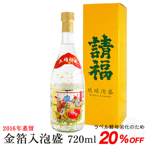 楽天市場 金箔入り 五福招来 16年蒸留 7ml ギフト不可 泡盛 沖縄 土産 正月 新年 焼酎 御屠蘇 石垣島の泡盛と梅酒 請福酒造