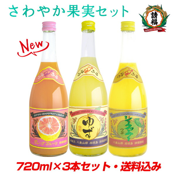 楽天市場】請福グレープフルーツ シークヮーサー 720ml 請福酒造