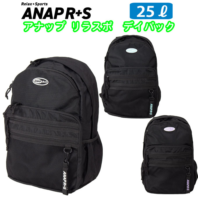 ANAP R+S アナップ リラスポ リュック 通学 スクール デイパック 25L はっ水加工 PC対応 ブラック リラックスアンドスポーツ ap005 (スクールバッグ/バッグ/リュックサック/男子/メンズ/女子/レディース/ブランド/人気/中学生/高校/学生/入学/大型/黒)(店頭受取対応商品)