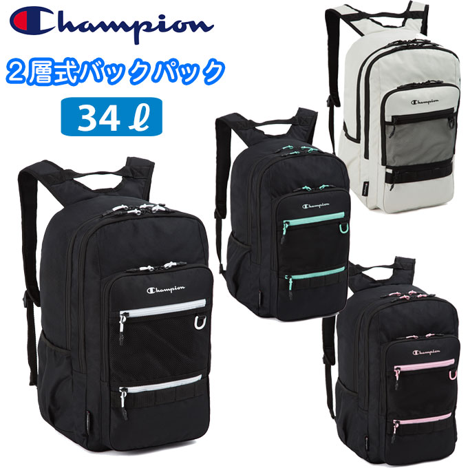 チャンピオン リュック Champion 2層式 34L B4 PC対応 フレズノ 65462(通学/中学生/高校生/スクールバッグ/バッグ/デイパック/スクール/リュックサック/大人/男子/メンズ/女子/レディース/大容量/丈夫/四角/ボックス/ブランド/人気//学生/入学/黒/大型)(店頭受取対応商品)