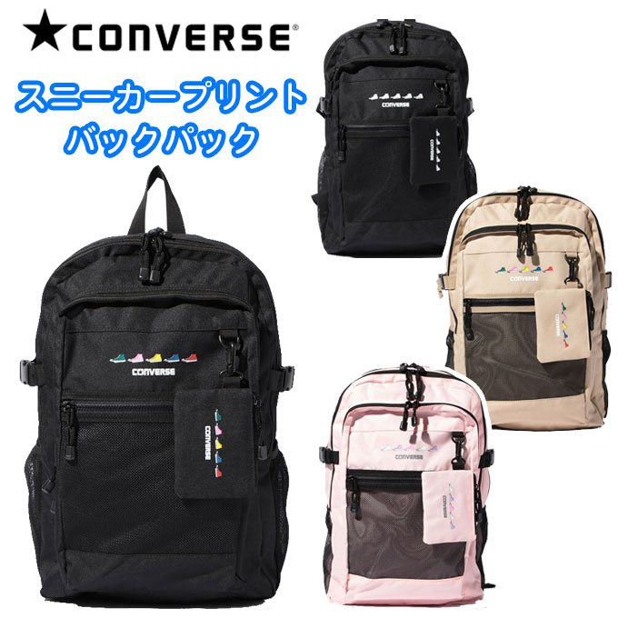 コンバース CONVERSE リュック スクエア型 デイパック ２層 メッシュポケット 大容量 通学 高校生 おしゃれ スクール (スクールバッグ/バッグ/リュックサック/男子/メンズ/女子/レディース/ブランド/人気/中学生/高校/学生/入学/黒/ベージュ/ピンク)(店頭受取対応商品)