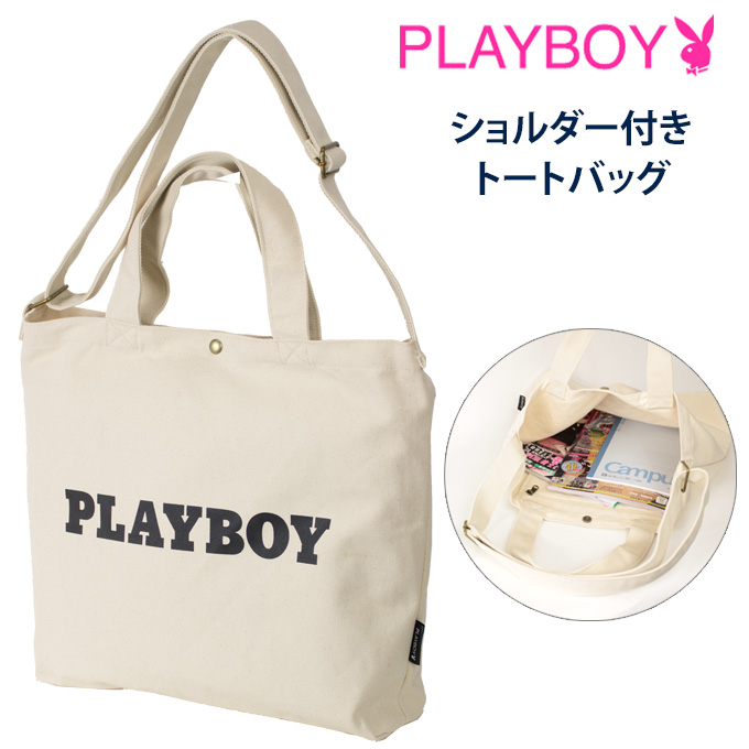 プレイボーイ PLAY BOY トートバッグ ショルダー付 キャンバス 帆布 サブバッグ pbmb-1921  (エコバッグ/帆布バッグ/スクールバッグ/レッスンバッグ/女子/レディース/かわいい/おしゃれ/ブランド/人気/通学/中学生/高校生/学生/入学/白)(店頭受取対応商品)  | 制服マート