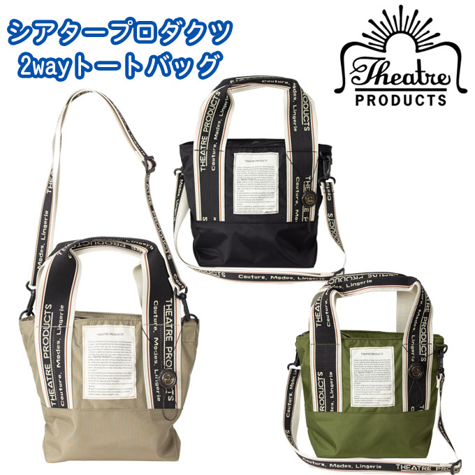 シアタープロダクツ THEATRE PRODUCTS トートバッグ 2way ショルダー ランチトート ミニトート カジュアル マイバッグ ナイロン サブバッグ BL230337(女子/レディース/かわいい/おしゃれ/ブランド/人気/通学/高校生/大学生/お出かけ/旅行/肩掛け/斜め掛け)(店頭受取対応商品)｜制服マート