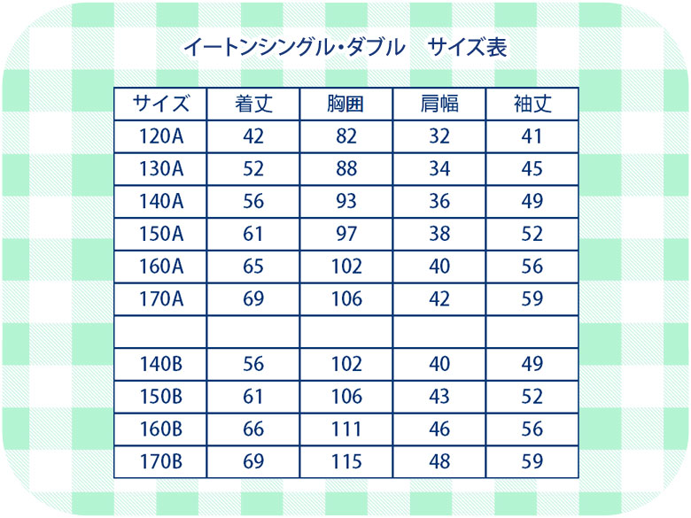 イートンシングル紺小学生制服【男女兼用】SchoolUniform(B体140B~170B)(紺・ネイビー・ジャケット・ブレザー・子供服・フォーマル・子供・キッズ・ジュニア・男児・男子・女の子・女子・小学校・学校・通学・スクール・制服・学生服)(店頭受取対応商品)