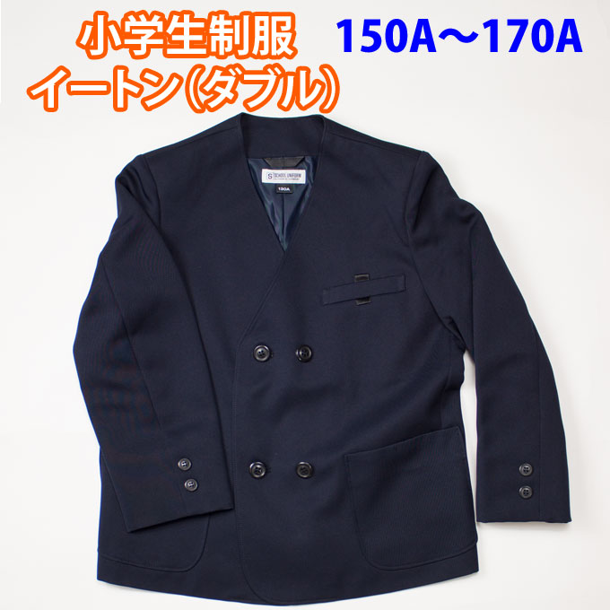 【楽天市場】イートン シングル 紺 小学生 制服 【男女兼用】 SchoolUniform (Ａ体 150A〜170A)（紺・ネイビー・ジャケット・ ブレザー・子供服・フォーマル・子供・キッズ・ジュニア・男児・男子・女の子・女子・小学校・学校・通学・スクール・制服 ...