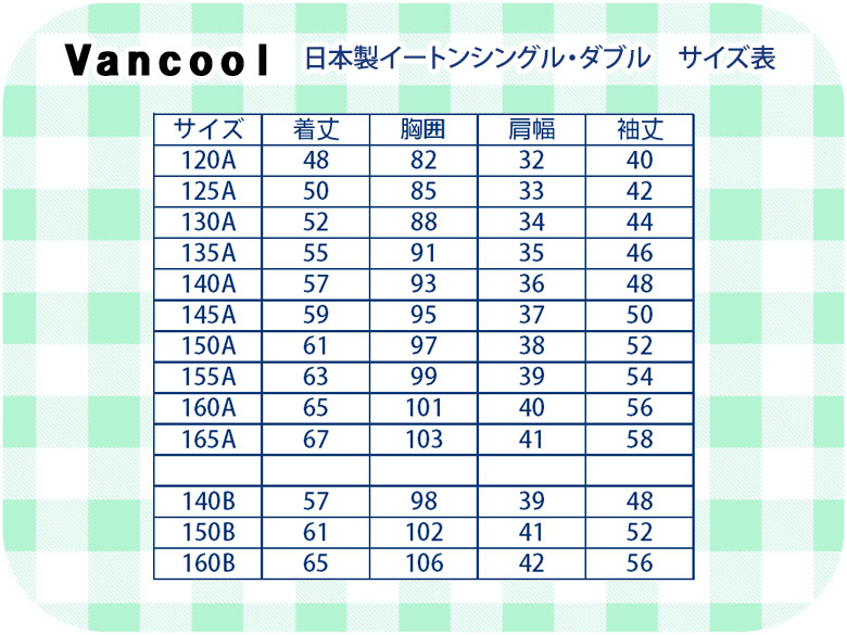 楽天市場 小学生 制服 イートン ダブル 紺 男女兼用 日本製 ヴァンクール Vancool ａ体 145a 165a 紺 ジャケット ブレザー 子供服 フォーマル 子供 キッズ ジュニア 男児 男子 女の子 女子 小学校 学校 通学 スクール 制服 学生服 店頭受取