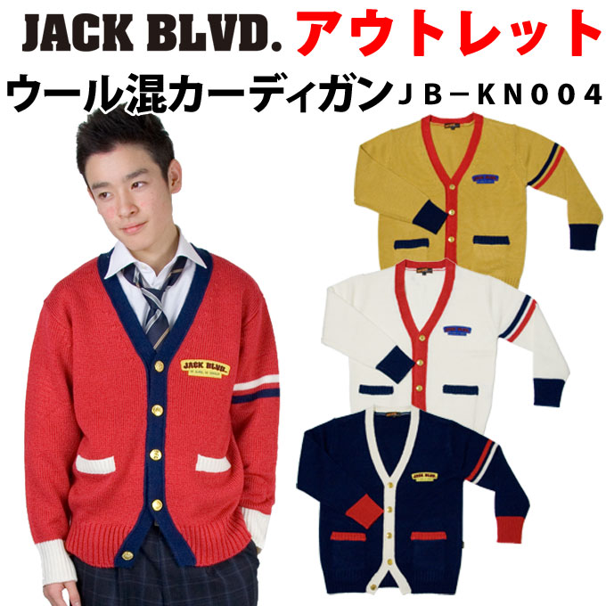 楽天市場 ポイント２０倍 アウトレット スクール カーディガン ウール混 男女兼用 Kn004 Jack Blvd ジャック ブルバード ユニセックス 男子 メンズ 女子 レディース 制服 ブランド 人気 通学 中学生 高校生 学生 入学 紺 白 赤 キャメル ライン 厚手 店頭受取対応