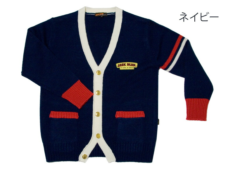 楽天市場 アウトレット スクール カーディガン ウール混 男女兼用 Kn004 Jack Blvd ジャック ブルバード ユニセックス 男子 メンズ 女子 レディース 制服 ブランド 人気 通学 中学生 高校生 学生 入学 紺 白 赤 キャメル ライン 厚手 店頭受取対応商品 制服マート