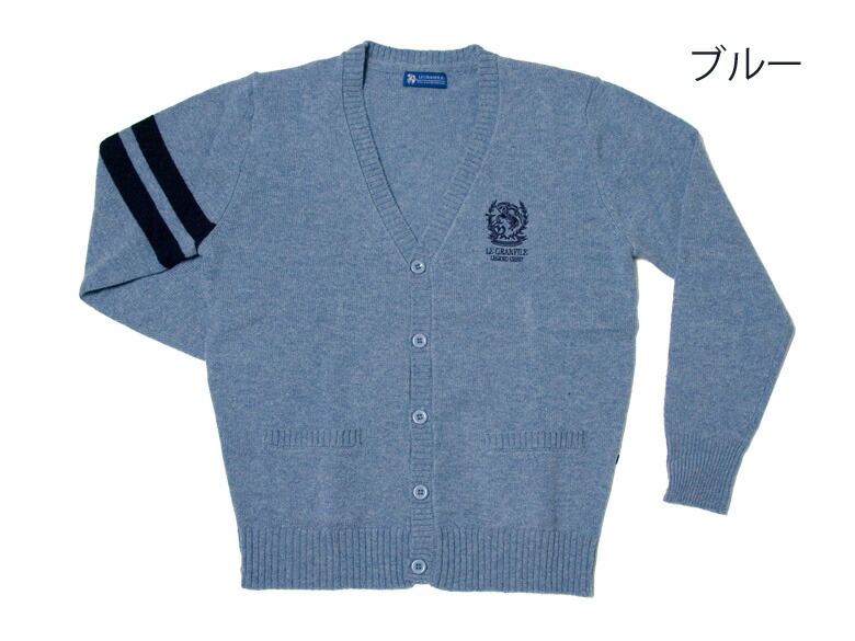 楽天市場 制服 スクール ウール カーディガン ライン入り Kn003 2lサイズ Le Granfile ル グランフィール スクール カーディガン 男子 メンズ 女子 レディース ブランド 人気 通学 中学生 高校生 学生 入学 ウール 大きめ 店頭受取対応商品 制服マート