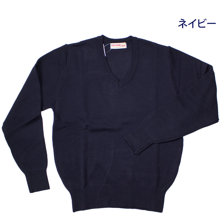 訳あり アクリルとウールの混合素材は 暖かくやわらかいのでとても着やすいです 制服 セーター 無地 スクール ウール混 男女兼用 丸洗いok Selene Club ニッケ Nikke 男子 メンズ 高校生 入学 グレー 学生 紺 中学生 ブランド 黒 女子 通学 店頭受取対応商品 人気 レディース