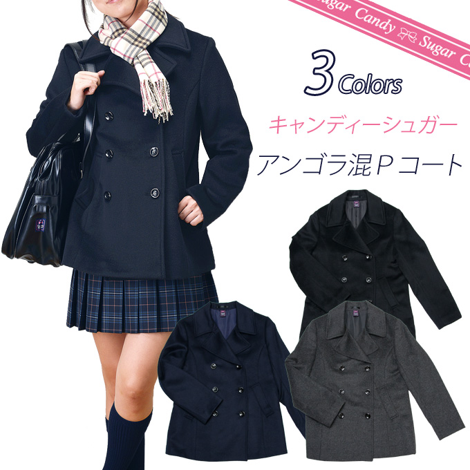 セーラー服に合うコート 中学生女子 女子高生におすすめランキング 1ページ ｇランキング