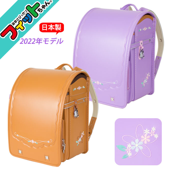 【アウトレット】ランドセル 女の子 フィットちゃん ナチュラルリーフ 2022年モデル 1111 Pretty Princess【日本製/6年間保証/クラリーノ/Ａ４フラットサイズ対応/刺繍/トリプルガード】(女子/入学祝い/送料無料/キャメル/ラベンダー)(店頭受取対応商品)