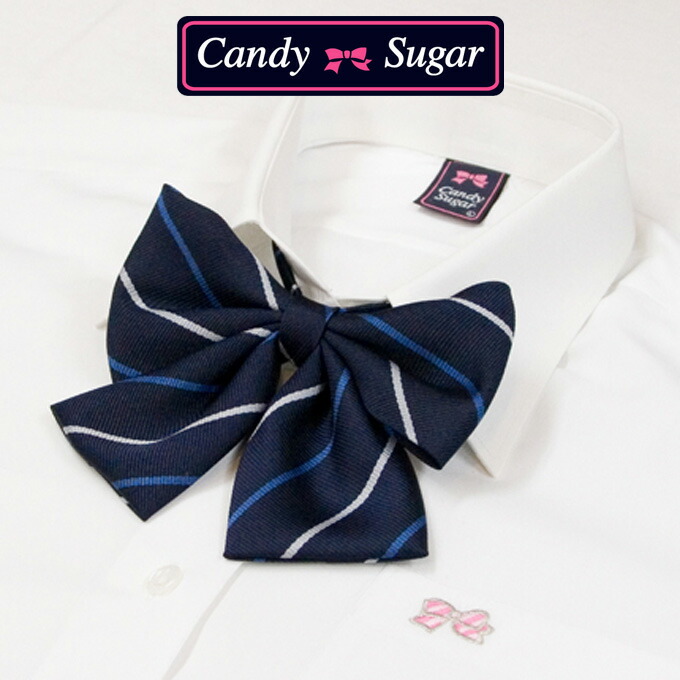 かっちりとした型の定番タイプ 制服 リボン スクール ストライプ 人気急上昇 日本製 ダブルウィングリボンc2 Candysugar キャンディーシュガー りぼん 女子 通学 メール便 店頭受取対応商品 卒業 入学 人気 ブランド 学生 高校生 レディース 中学生