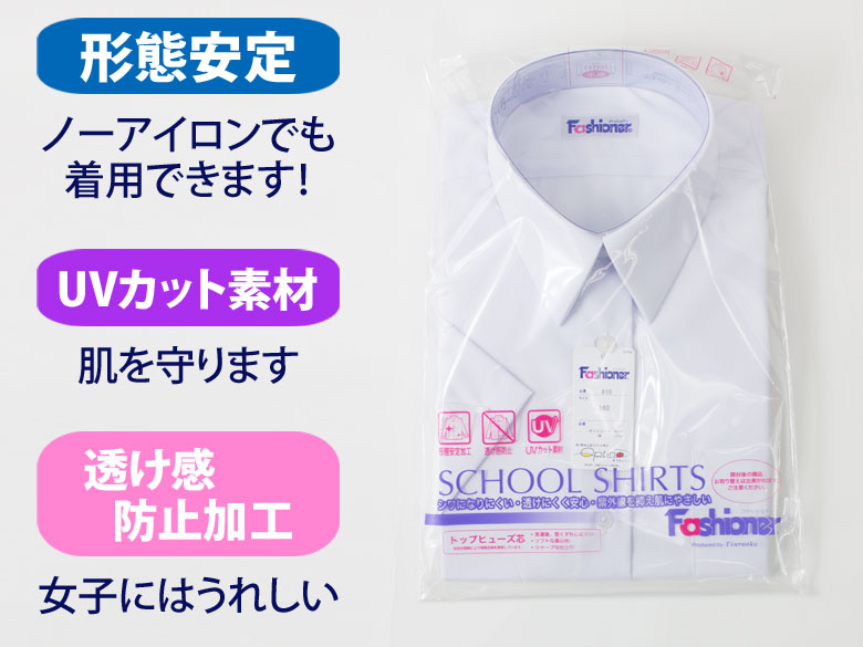 楽天市場 スクールシャツ 半袖 女子 Fashioner ファッショナー スクール ブラウス シャツ 半袖 白 制服 女子 レディース ブランド 人気 通学 中学生 高校生 学生 入学 店頭受取対応商品 制服マート
