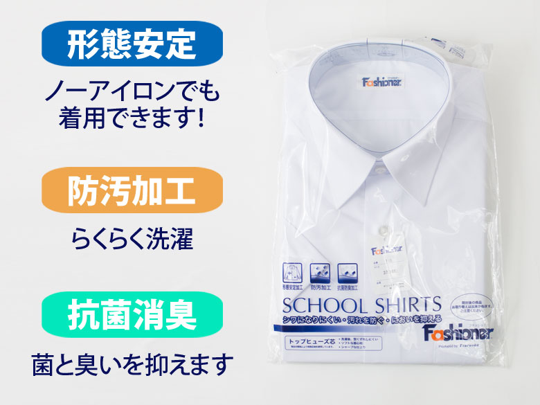 ファッショナー男子半袖スクールシャツ 白 スクールシャツ 半袖 男子 最大63 Offクーポン Fashioner ファッショナー スクール シャツ 制服 ブランド 店頭受取対応商品 メンズ 中学生 人気 高校生 学生 通学 入学