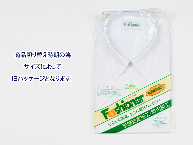 ファッショナー男子半袖スクールシャツ 白 スクールシャツ 半袖 男子 最大63 Offクーポン Fashioner ファッショナー スクール シャツ 制服 ブランド 店頭受取対応商品 メンズ 中学生 人気 高校生 学生 通学 入学