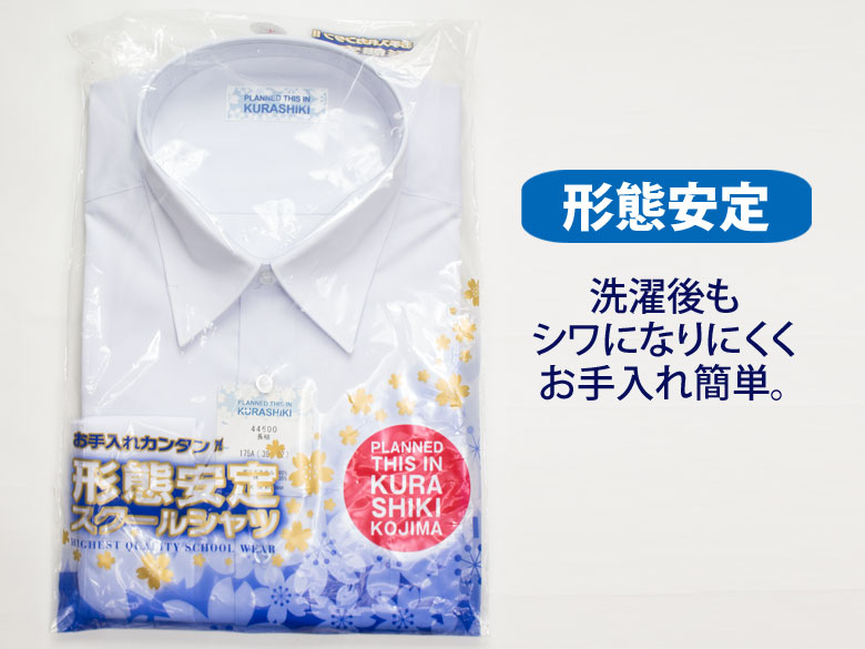 形態安定加工でお手入れ簡単 男子長袖スクールシャツ スクールシャツ 長袖 男子 形態安定 立衿 ａ体 145a 190a スクール シャツ 白 人気 店頭受取対応商品 注目の福袋をピックアップ 高校生 入学 中学生 ブランド メンズ 制服 学生 通学