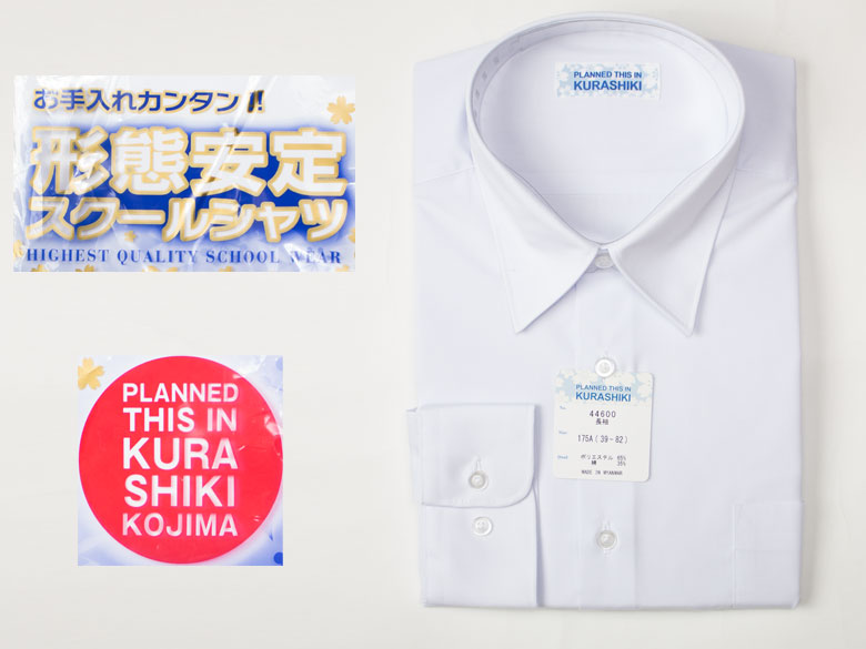 形態安定加工でお手入れ簡単 男子長袖スクールシャツ スクールシャツ 長袖 男子 形態安定 立衿 ａ体 145a 190a スクール シャツ 白 人気 店頭受取対応商品 注目の福袋をピックアップ 高校生 入学 中学生 ブランド メンズ 制服 学生 通学