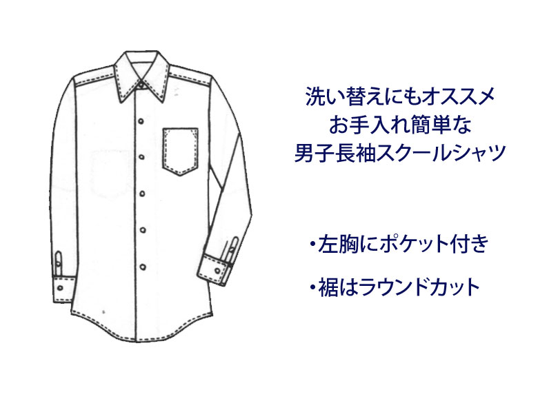 形態安定加工でお手入れ簡単 男子長袖スクールシャツ スクールシャツ 長袖 男子 形態安定 立衿 ａ体 145a 190a スクール シャツ 白 人気 店頭受取対応商品 注目の福袋をピックアップ 高校生 入学 中学生 ブランド メンズ 制服 学生 通学