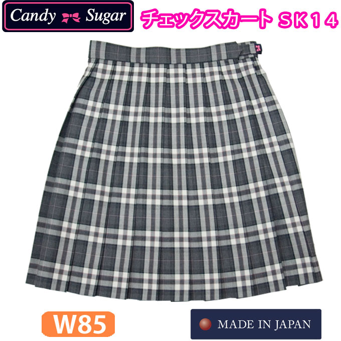 制服 スクール スカート チェック 学生服 大きいサイズ SK14 W85 CandySugar(キャンディーシュガー)(スクール/スカート/制服/チェック/女子/レディース/ブランド/人気/通学/中学生/高校生/学生/入学/日本製/大きめ/グレー)(店頭受取対応商品)