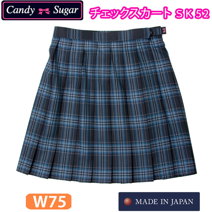 制服 スクール スカート チェック 学生服 大きいサイズ SK52　W75　CandySugar(キャンディーシュガー)(スクール/スカート/制服/チェック/女子/レディース/ブランド/人気/通学/中学生/高校生/学生/入学/日本製/大きめ/青)(店頭受取対応商品)｜制服マート