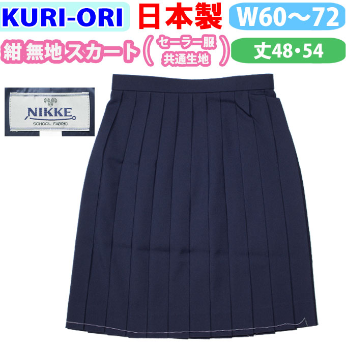 セーラー服 スカート 【青襟】ネクタイ  155A 冬物 青1本線 紺 制服 楽天市場】セーラー服 長袖 上着 紺 冬用 日本製 【A体・155A