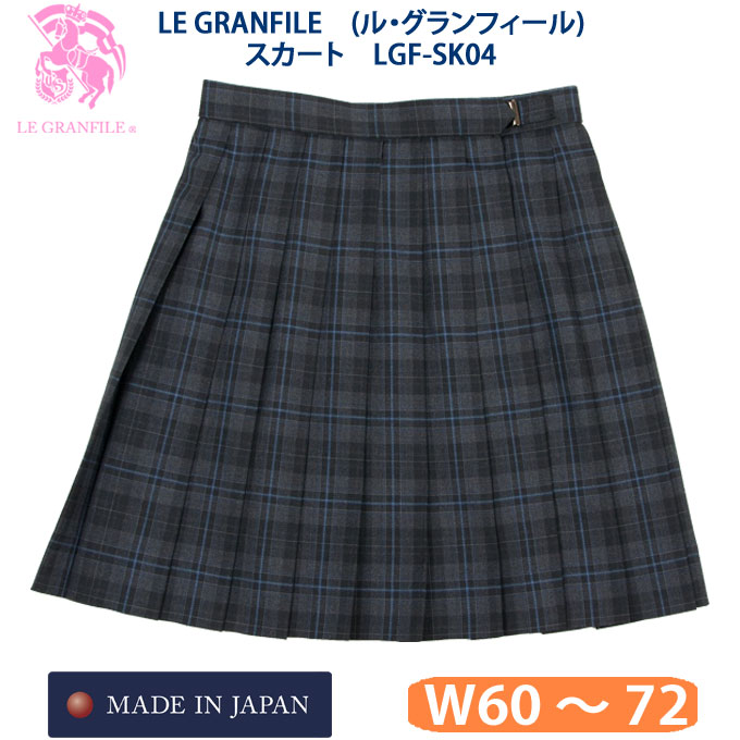 楽天市場】制服 スカート チェック LGF-SK04 チャコールグレー