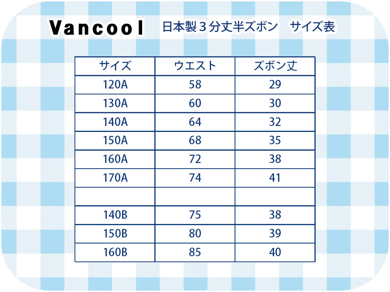 楽天市場 日本製 小学生 制服 半ズボン ３分丈 紺 ネイビー ヴァンクール Vancool ｂ体 140b 160b ズボン 子供服 フォーマル 子供 キッズ ジュニア 男児 男子 小学校 学校用 通学用 スクール 短パン 店頭受取対応商品 制服マート