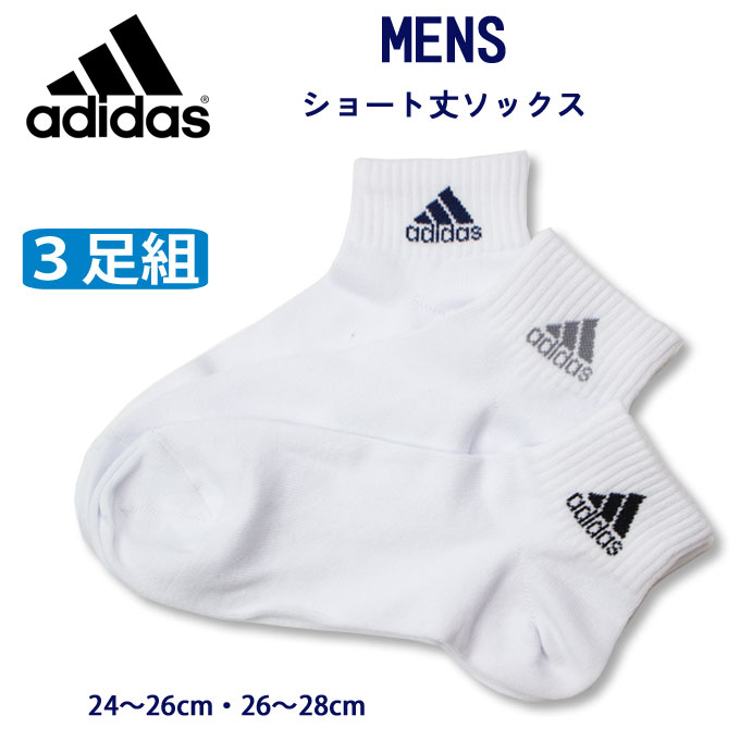 楽天市場 Adidas アディダス ソックス ショート丈 メンズ 白 3足セット w 白 ワンポイント 短い ショート 靴下 くつした 男子 メンズ スポーツ ブランド 人気 通学 中学生 高校生 学生 入学 店頭受取対応商品 制服マート