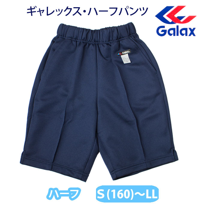楽天市場】ハーフパンツ Galax(ギャレックス)【男女兼用】（140・150 