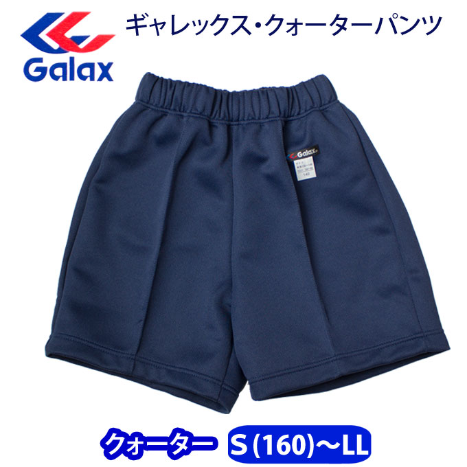楽天市場】ハーフパンツ Galax(ギャレックス)【男女兼用】（140・150 
