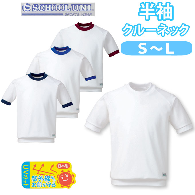 楽天市場】体操服 半袖 クルーネック 丸首 男の子 女の子 体操着【120