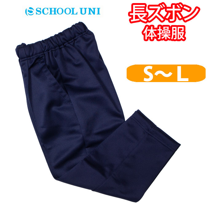 楽天市場】体操服 長ズボン ストレンダーパンツ シャドー
