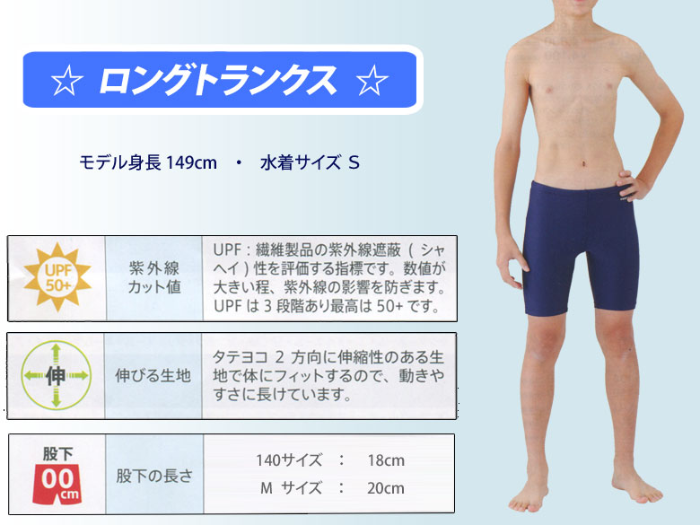 楽天市場 フットマーク 水着 男の子 ロングトランクス S M L Llサイズ スクール水着 スパッツ 無地 キッズ ジュニア 男子 小学生 中学生 学校 スクール プール 店頭受取対応商品 制服マート