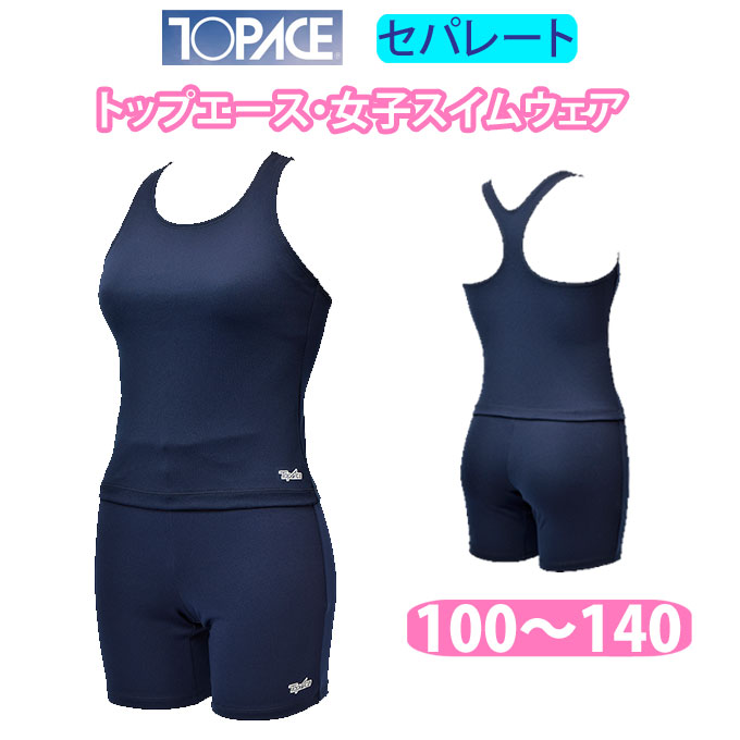 楽天市場】水着 セパレート 女の子 スクール水着 上下セット kk10