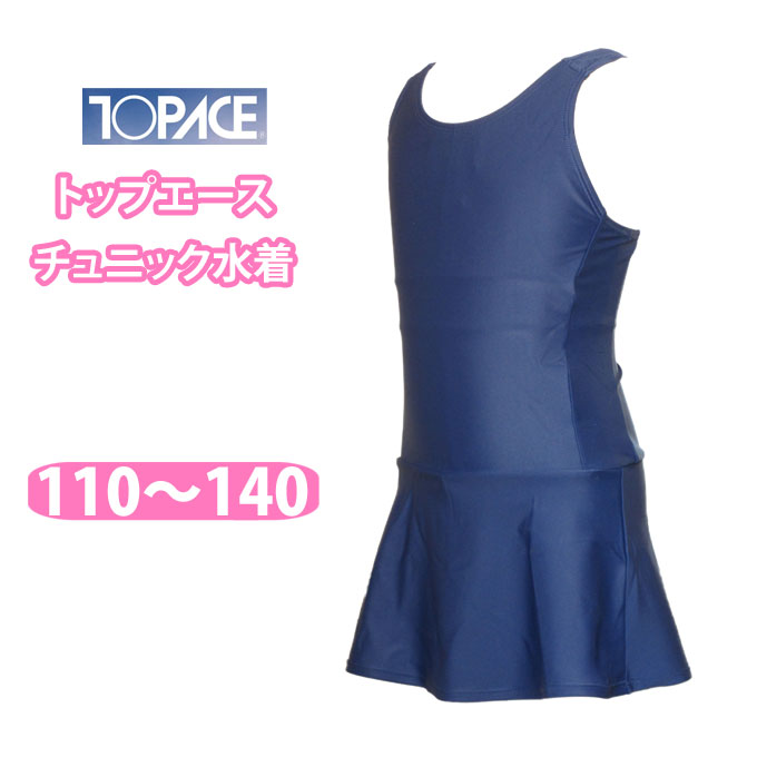 スクール水着 女の子(トップエース、アクアスピード) TOPACE トップエース スクール水着・Uバック水着 ワンピース型