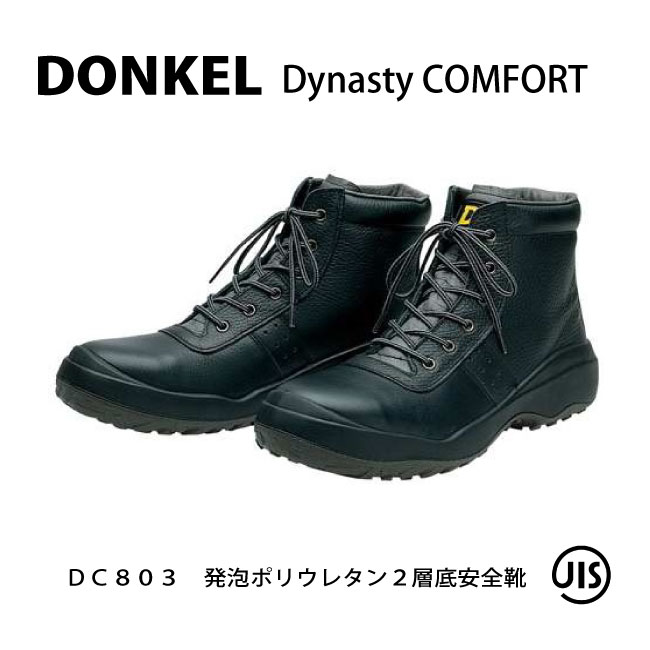 やり方用 脂先芯入り口・入口 中編上 安全性のある靴 ウレタン２層底\u003cBR\u003e【 DC803 ドンケル 】