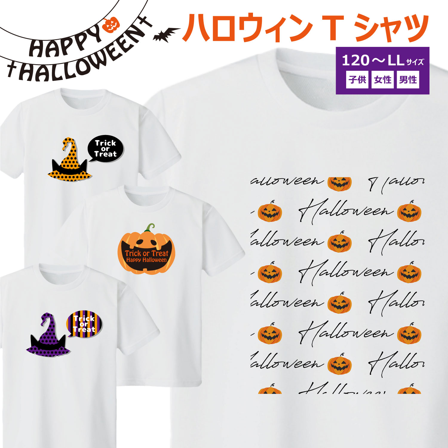 楽天市場 今なら 送料無料 ハロウィン ハロウイン ハロウィーン Halloween Hallowe En Tシャツ 選べる４柄 選べる1cm ｌｌ メンズ レディース サイズ 子供 キッズ Halloween Tシャツ 制服工房